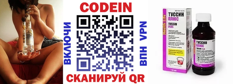 Codein напиток Lean (лин) Первомайск